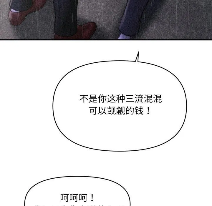 会长家的小儿子 第5話 第172页