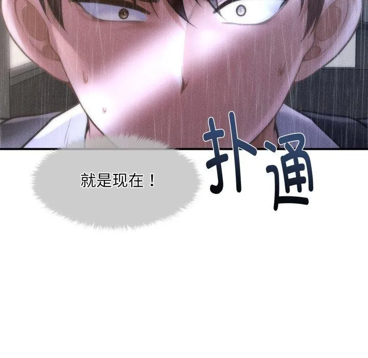 会长家的小儿子 第5話 第195页