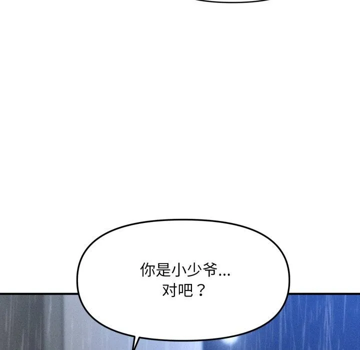 会长家的小儿子 第5話 第147页