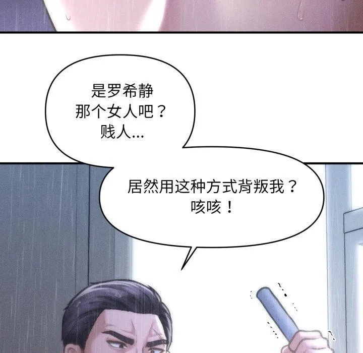 会长家的小儿子 第5話 第151页
