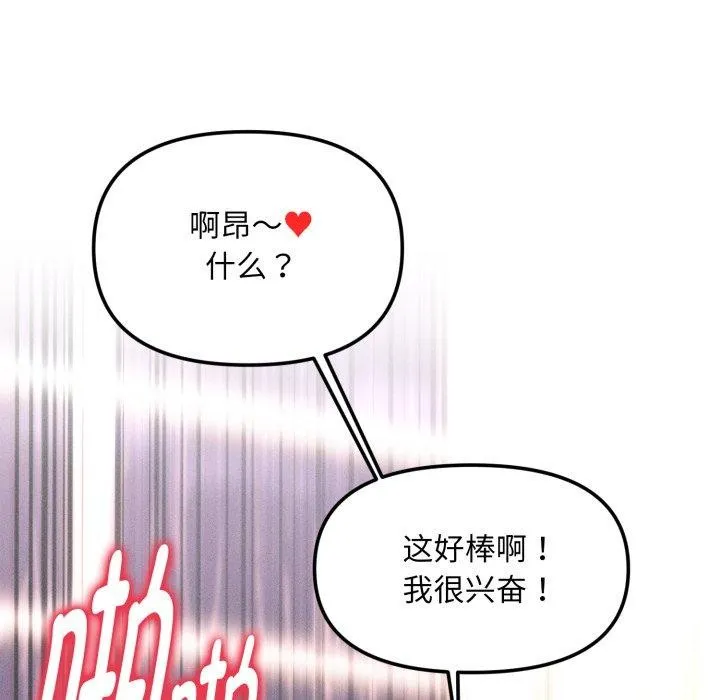 会长家的小儿子 第5話 第34页