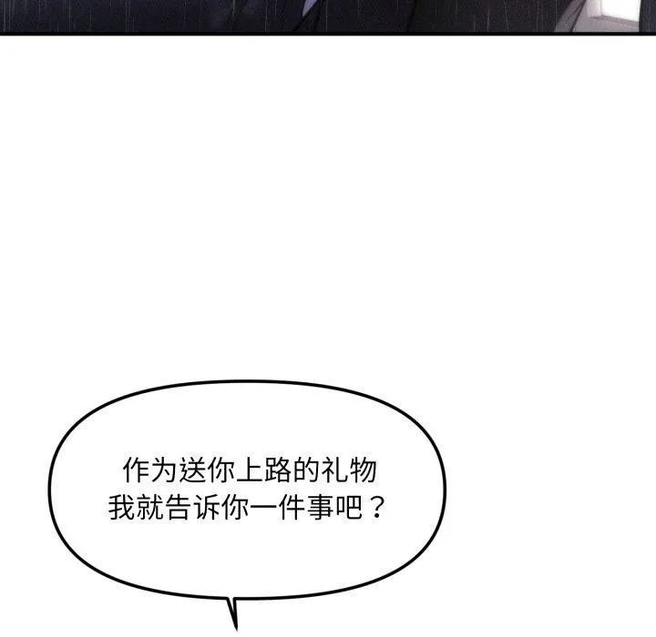 会长家的小儿子 第5話 第177页