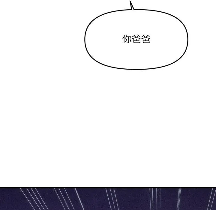 会长家的小儿子 第5話 第180页