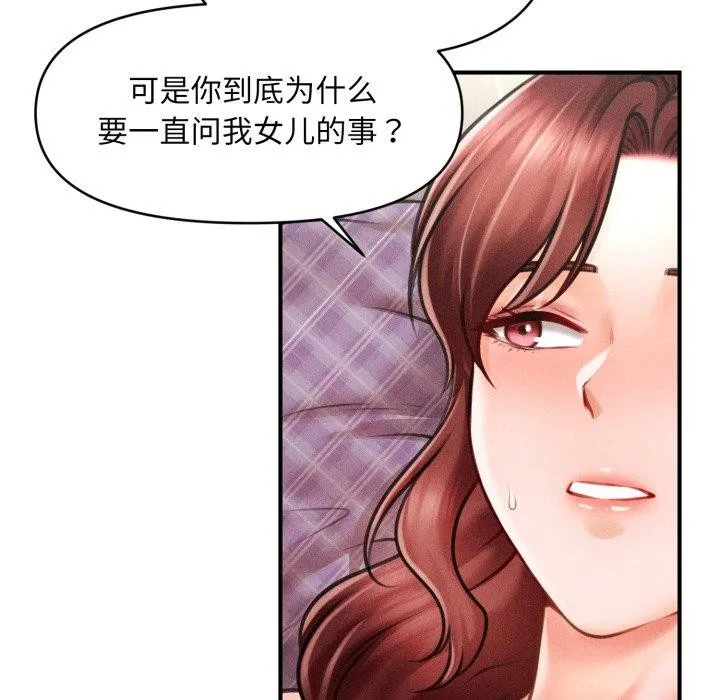 会长家的小儿子 第5話 第92页