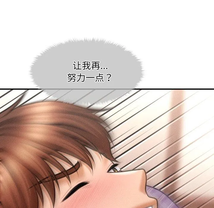 会长家的小儿子 第5話 第22页