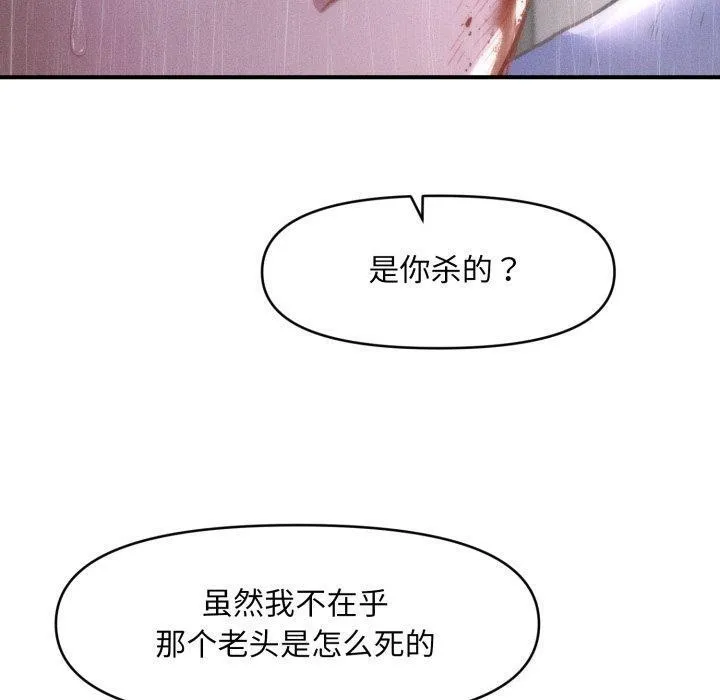 会长家的小儿子 第5話 第169页