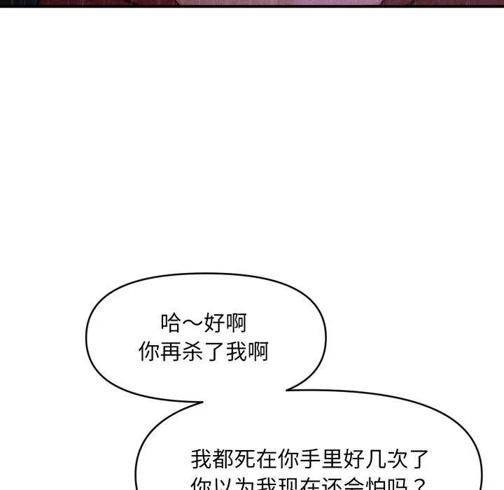 会长家的小儿子 第5話 第163页
