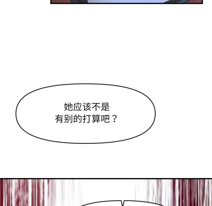 会长家的小儿子 第5話 第123页