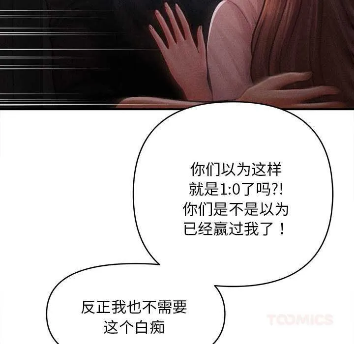 会长家的小儿子 第45話 第99页