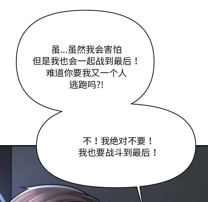 会长家的小儿子 第45話 第90页