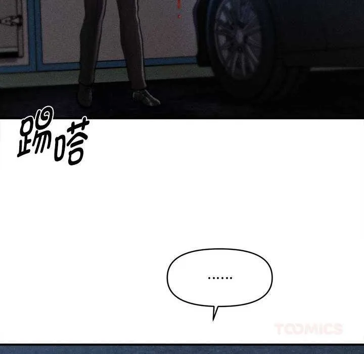 会长家的小儿子 第45話 第111页