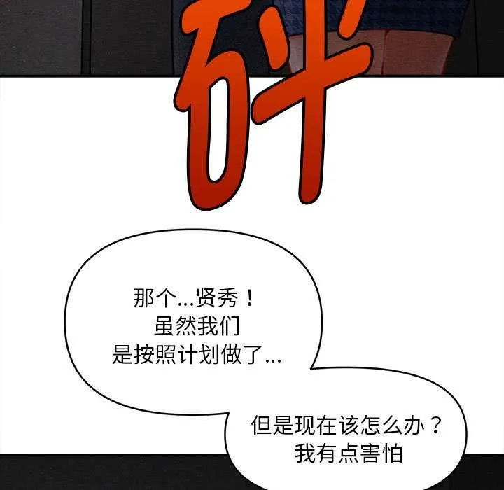 会长家的小儿子 第45話 第82页