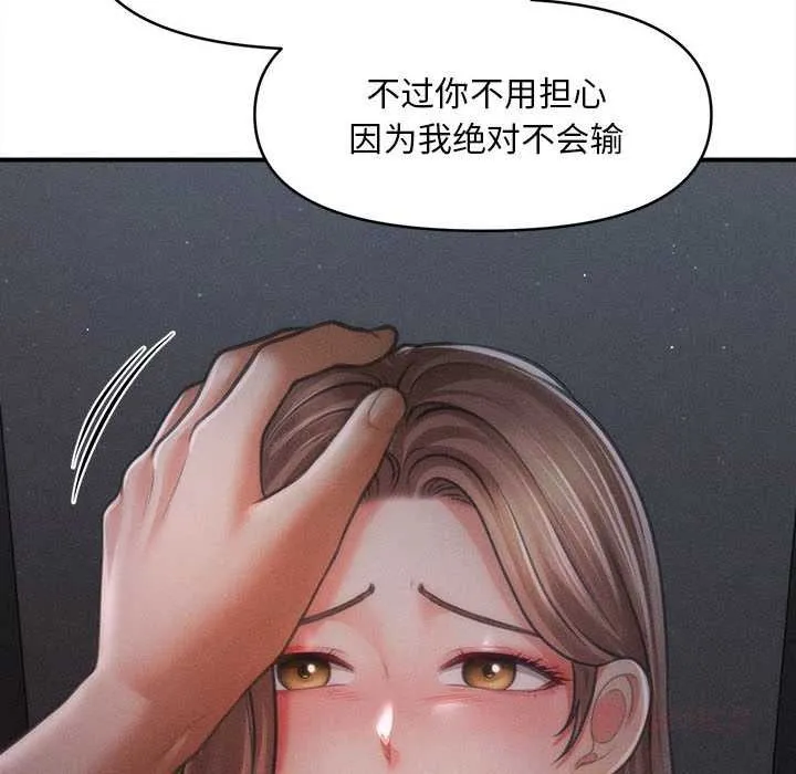 会长家的小儿子 第45話 第93页