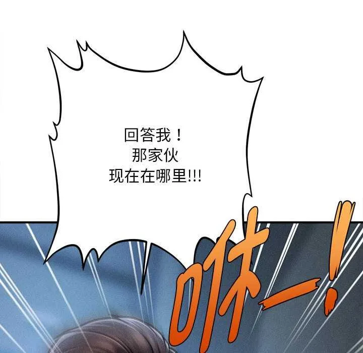 会长家的小儿子 第45話 第20页