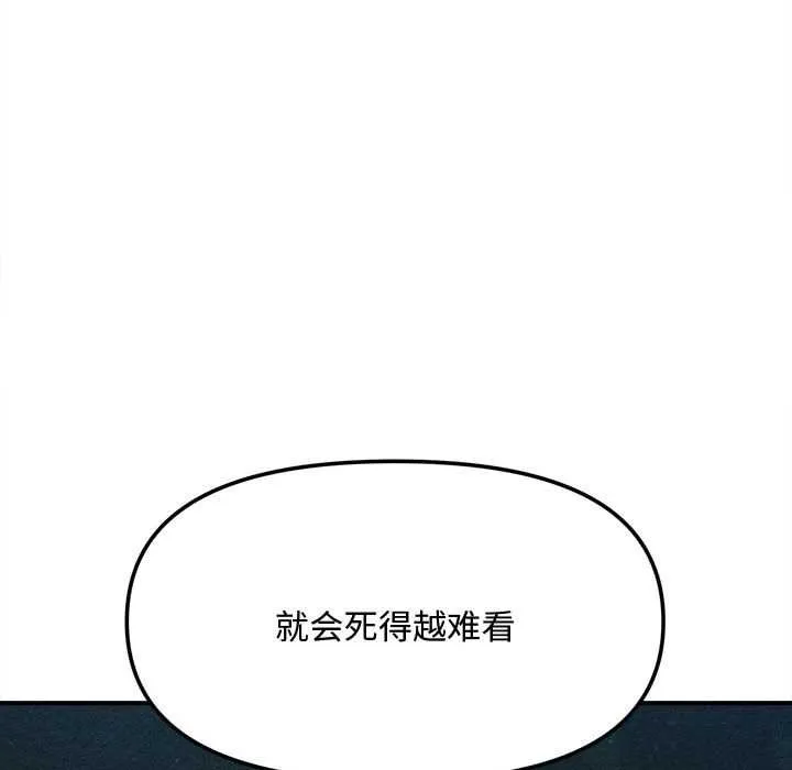 会长家的小儿子 第45話 第139页