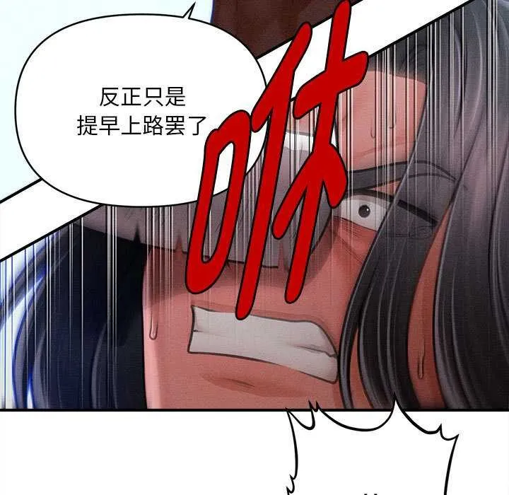 会长家的小儿子 第45話 第76页