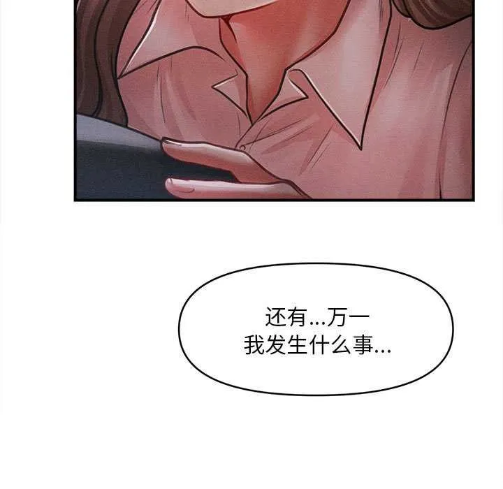 会长家的小儿子 第45話 第86页