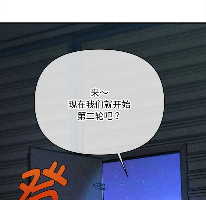 会长家的小儿子 第45話 第125页