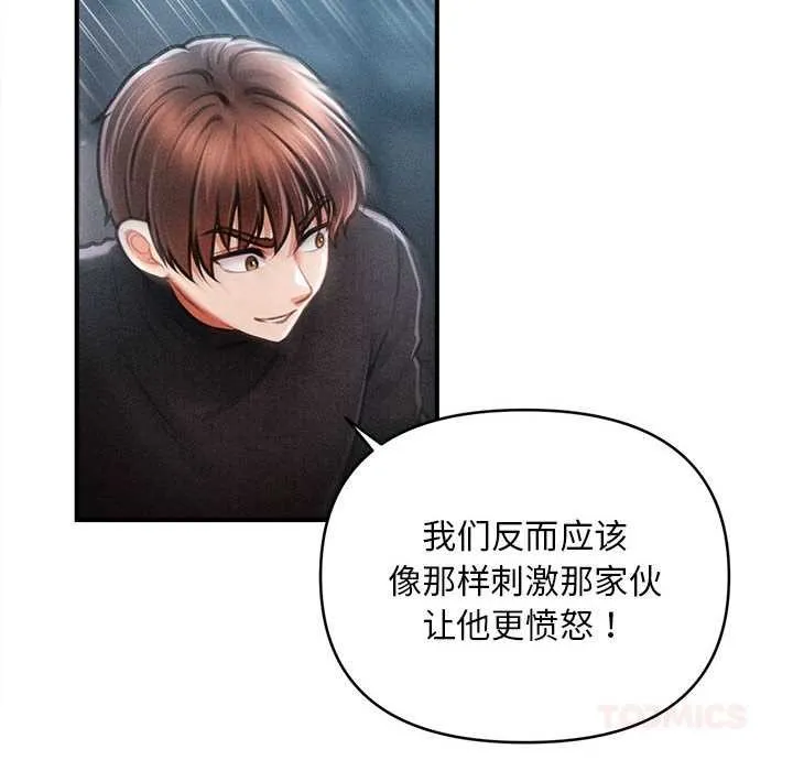 会长家的小儿子 第45話 第45页