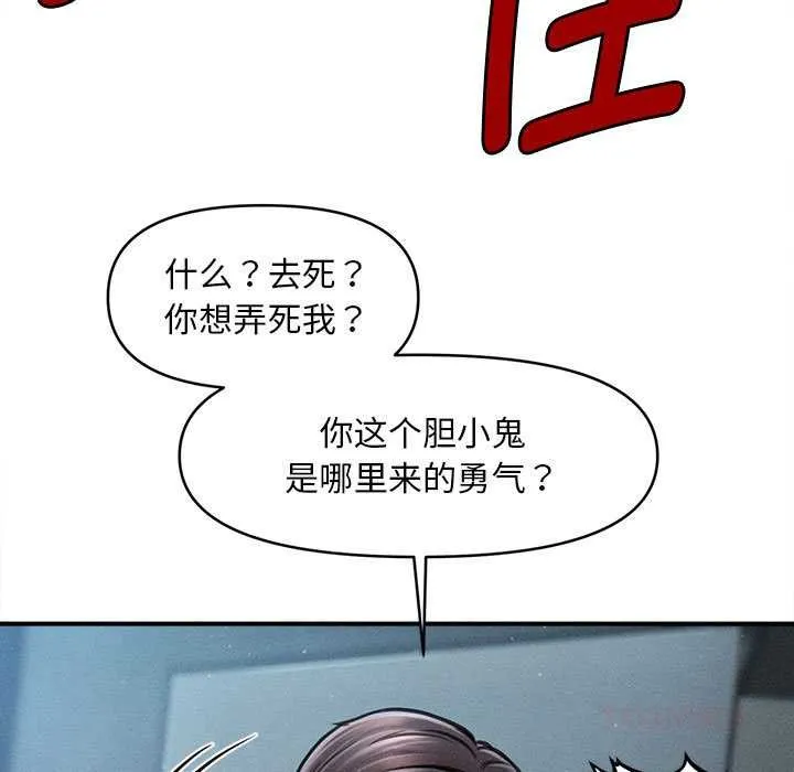 会长家的小儿子 第45話 第15页