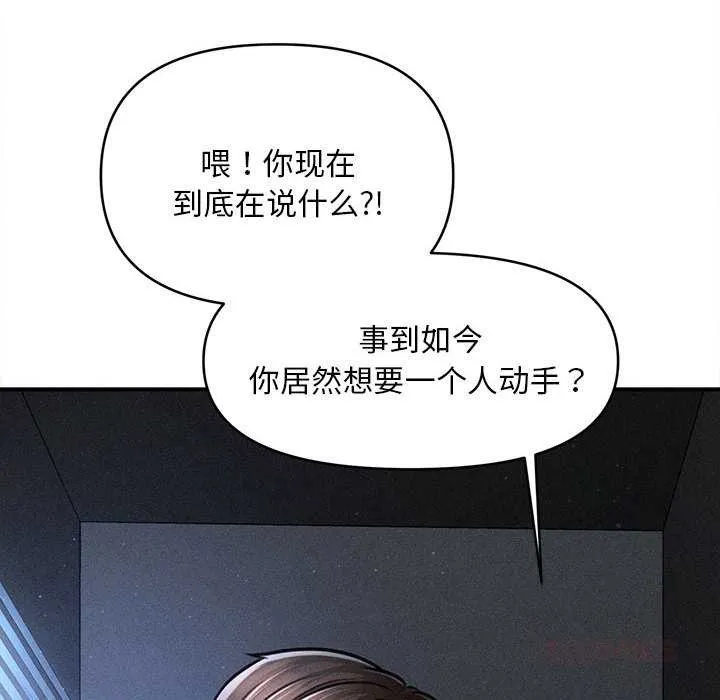 会长家的小儿子 第45話 第87页