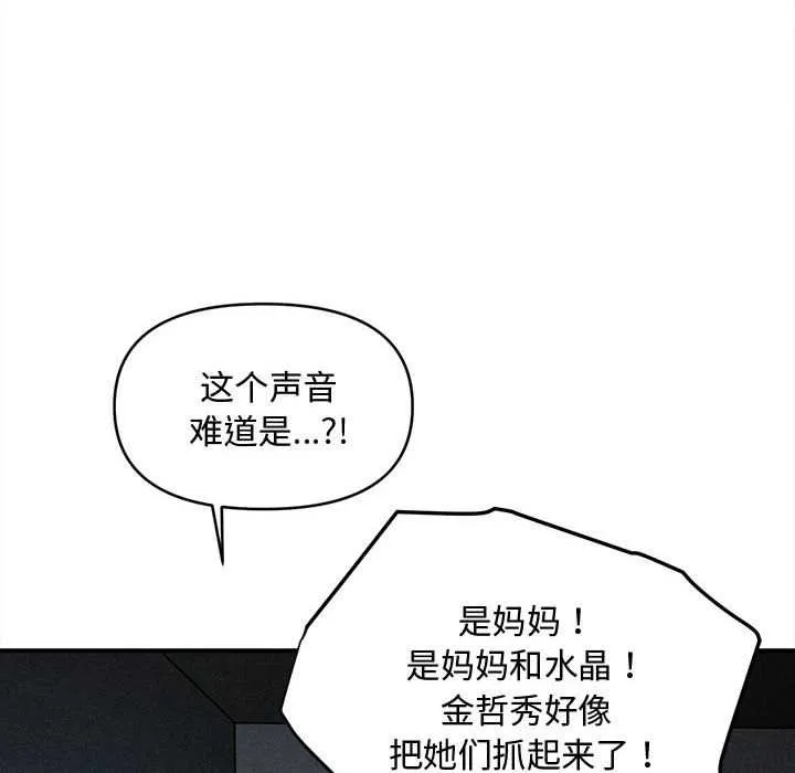 会长家的小儿子 第45話 第132页