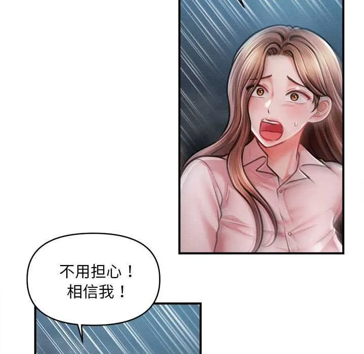 会长家的小儿子 第45話 第44页