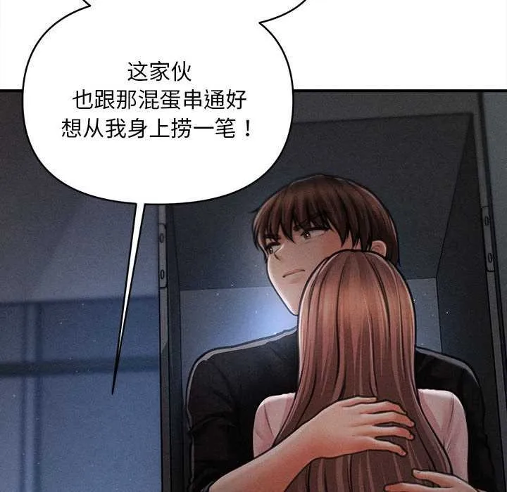 会长家的小儿子 第45話 第100页