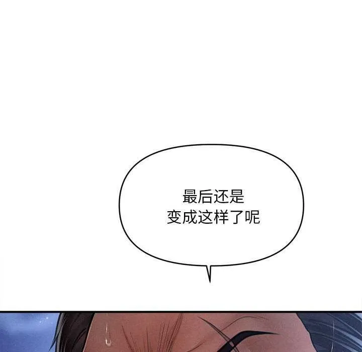 会长家的小儿子 第45話 第116页