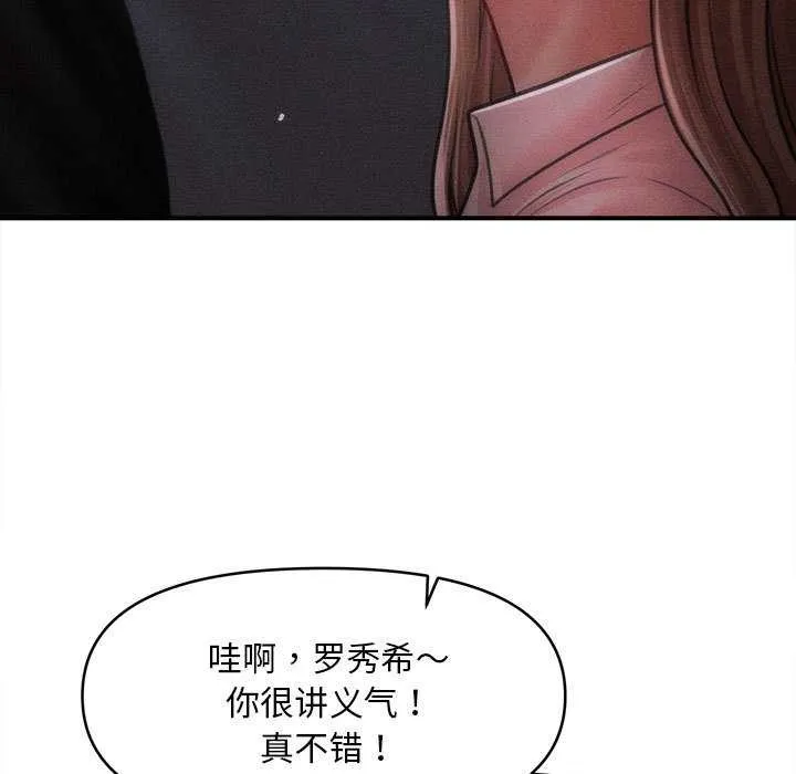 会长家的小儿子 第45話 第92页