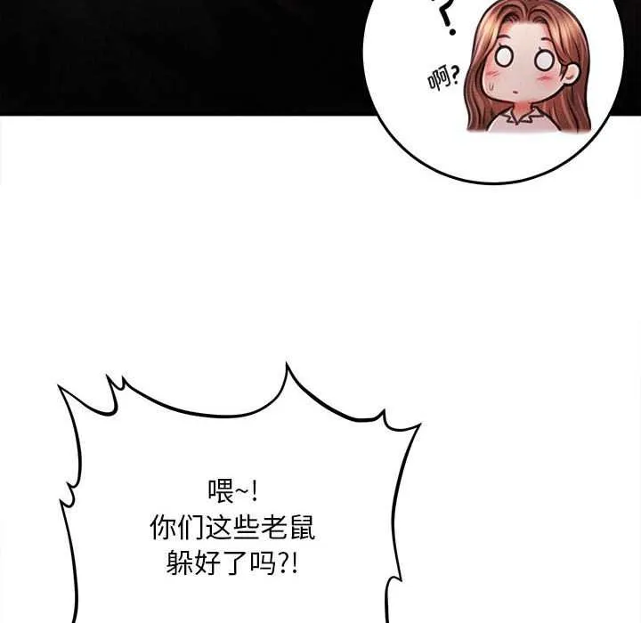 会长家的小儿子 第45話 第97页
