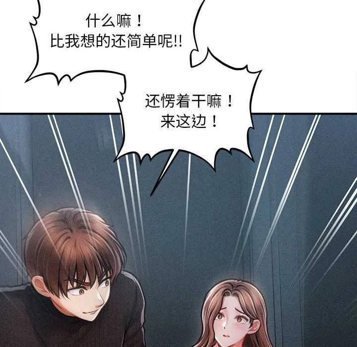 会长家的小儿子 第45話 第41页