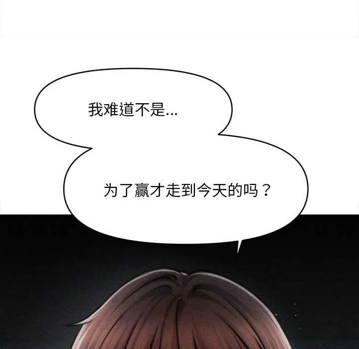 会长家的小儿子 第45話 第95页