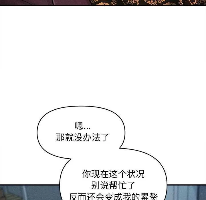 会长家的小儿子 第45話 第71页