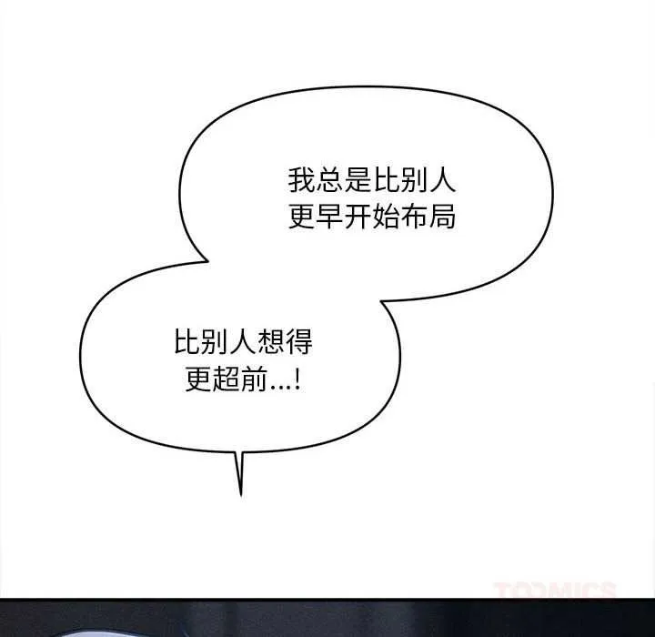 会长家的小儿子 第45話 第105页