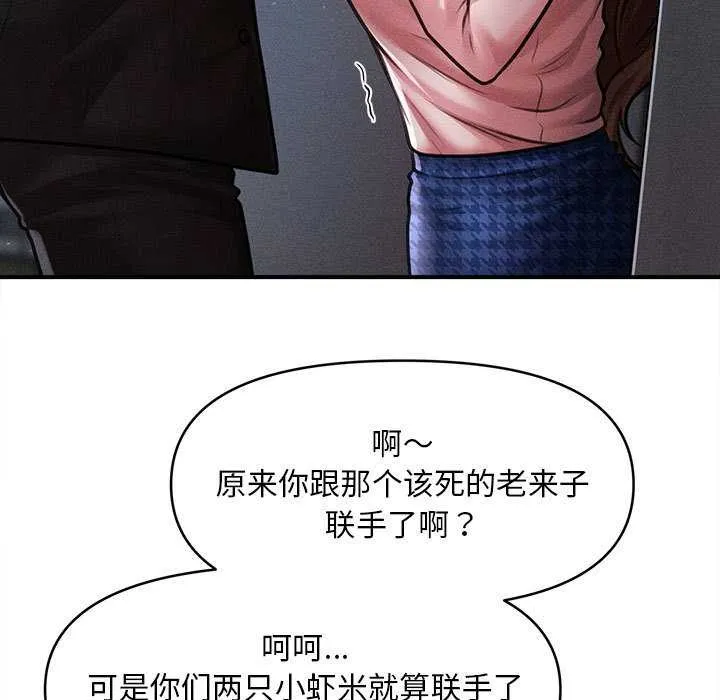会长家的小儿子 第45話 第17页