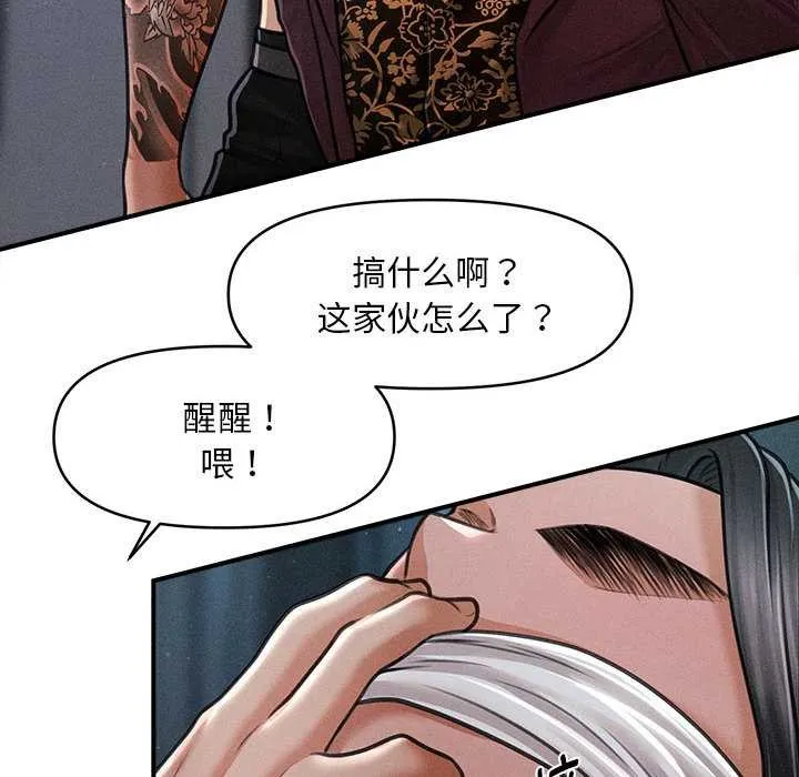 会长家的小儿子 第45話 第65页