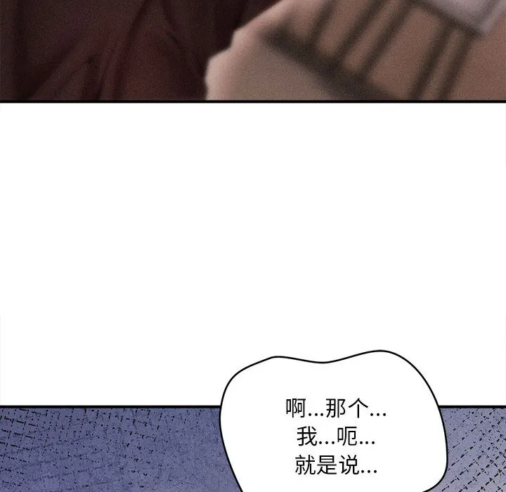 会长家的小儿子 第1话 第87页