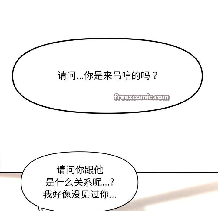 会长家的小儿子 第1话 第209页