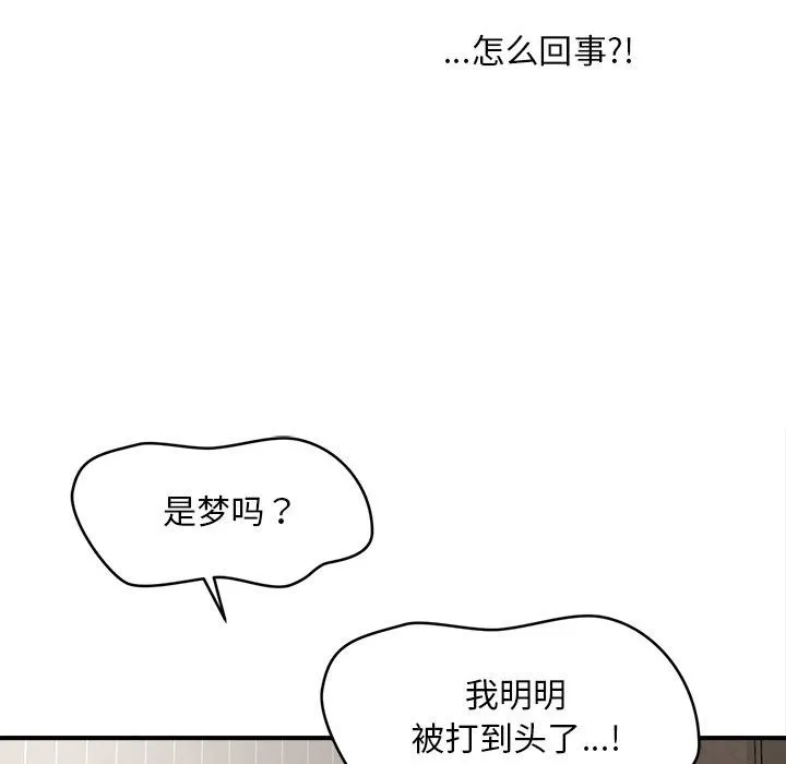 会长家的小儿子 第1话 第191页