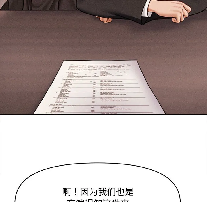 会长家的小儿子 第1话 第101页