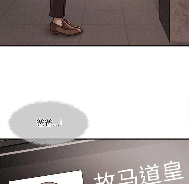 会长家的小儿子 第1话 第50页