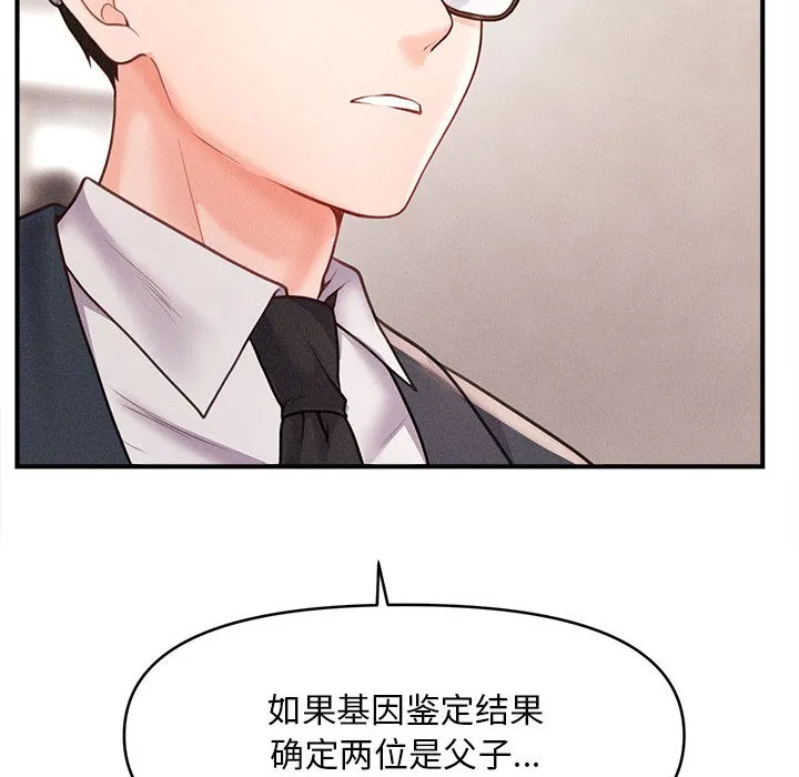 会长家的小儿子 第1话 第103页