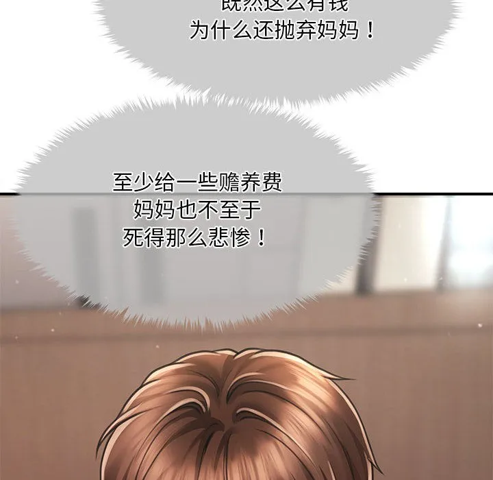 会长家的小儿子 第1话 第123页