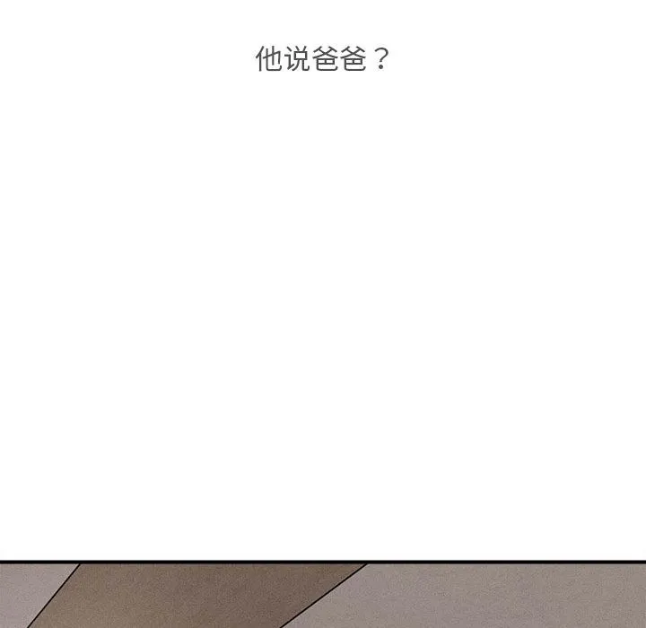 会长家的小儿子 第1话 第46页