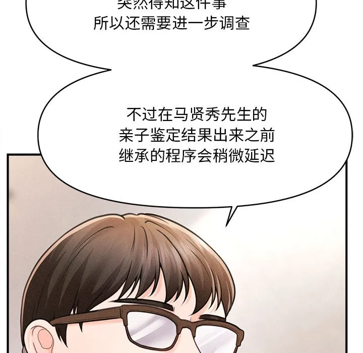 会长家的小儿子 第1话 第102页