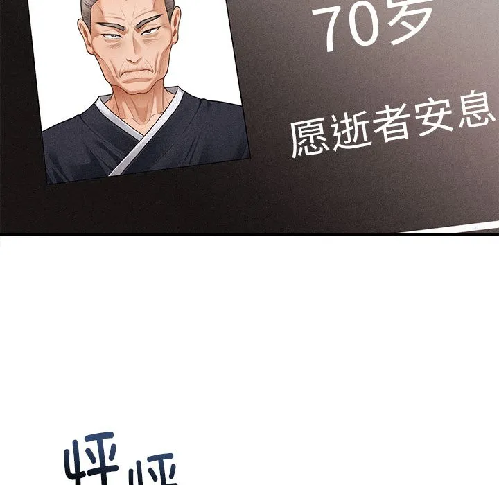 会长家的小儿子 第1话 第204页