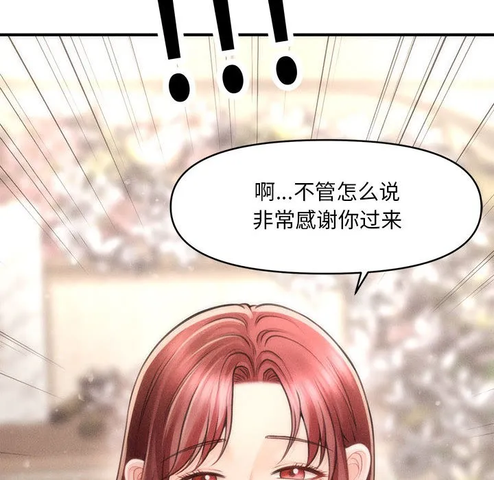 会长家的小儿子 第1话 第213页
