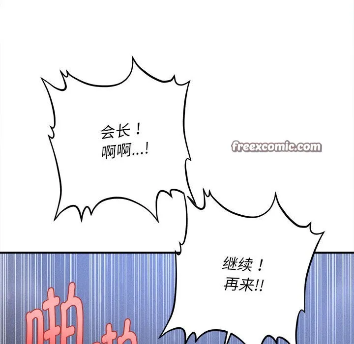 会长家的小儿子 第1话 第149页
