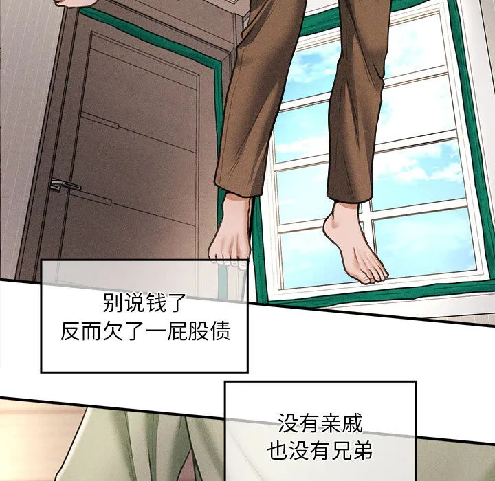 会长家的小儿子 第1话 第11页